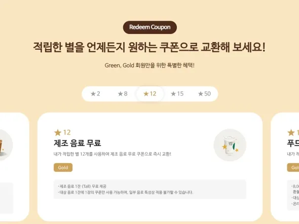 라떼 페스타 5,000만 잔 돌파 기념 룰렛 돌리기