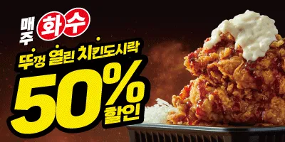 뚜열치 50% 할인