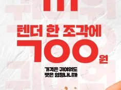 텐더 7조각 버켓