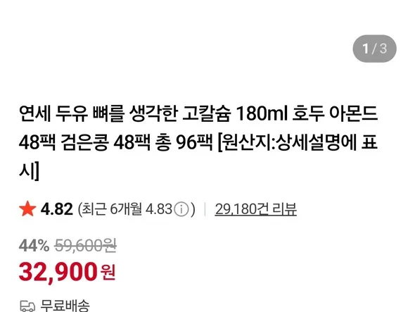 연세 뼈를 생각한 고칼슘두유 180ml 96팩