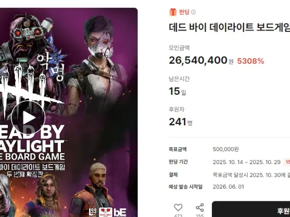 데바데 보드게임 악명 텀블벅 펀딩