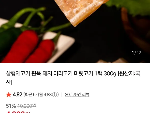 삼형제고기 편육 300g