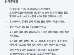 토스페이 1만원 결제시 4천원 할인 1015~1016