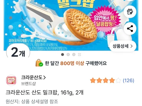 크라운산도 밀크팝 161g 2개