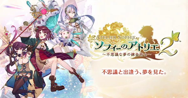 소피의 아틀리에 2 DLC 코스튬 무료 배포