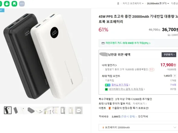 프롭스 보조배터리 45W 20000mAh