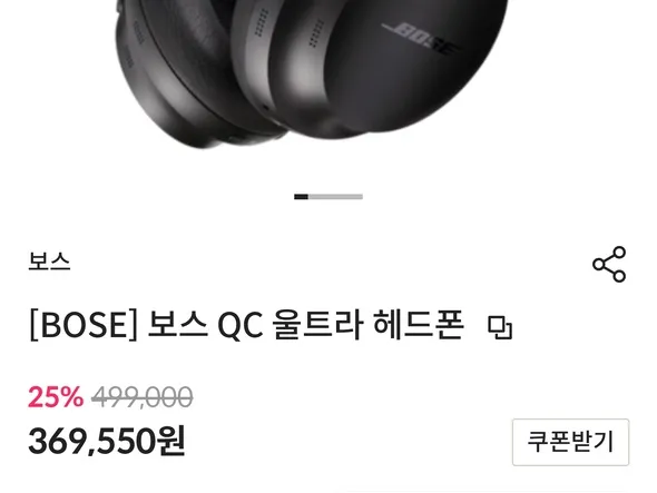 보스qc울트라 헤드셋