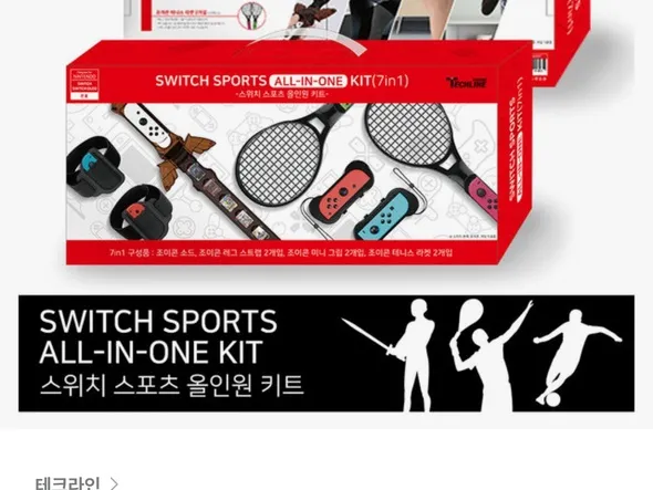 닌텐도스위치 스포츠 올인원키트