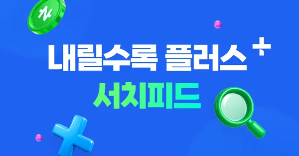 서치피드 네페 포인트 받자