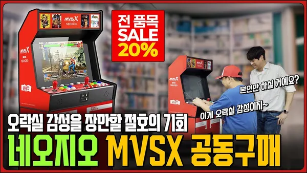네오지오 mvsx 레트로 오락실 게임기