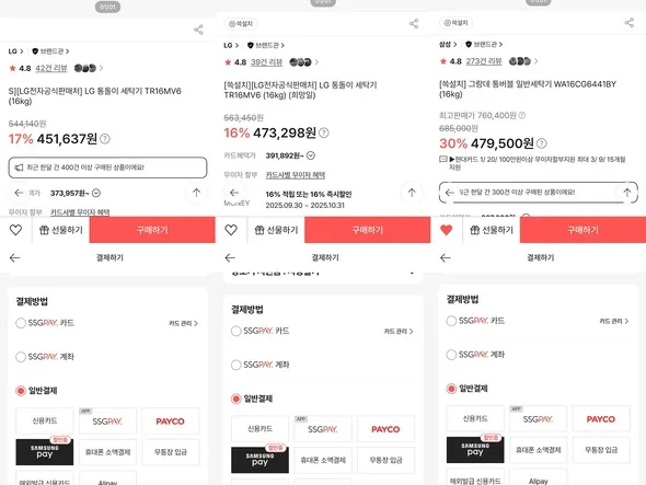 LG 삼성 통돌이 세탁기 내용참조