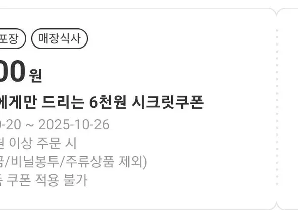 15000원 이상 6000원 할인 쿠폰