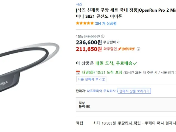 샥즈 오픈런 프로2 미니