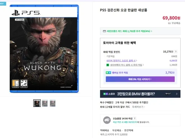 ps5 검은신화 오공