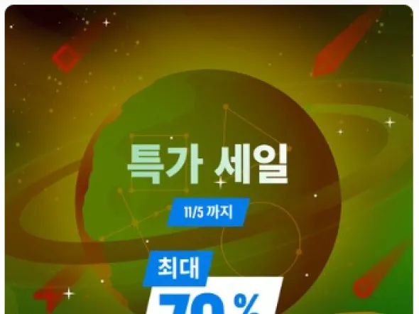 특가 세일 최대 70% 할인