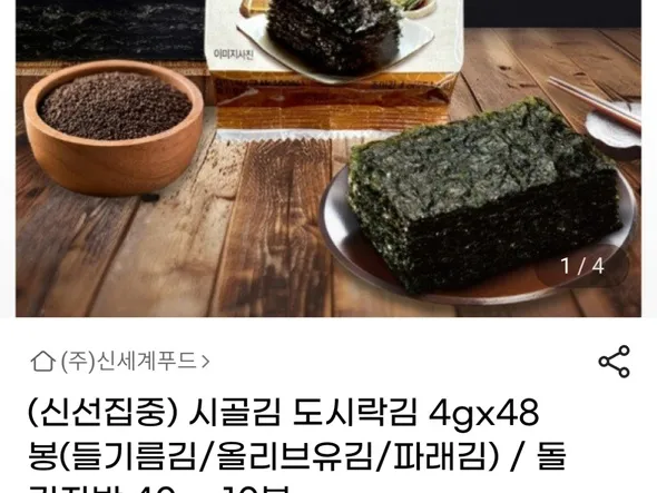 시골김 들기름 도시락김 4g 48봉