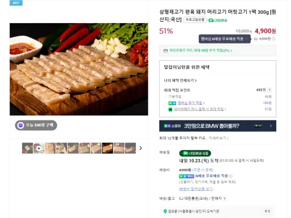 삼형제고기 편육 300g