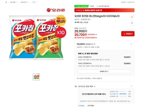 포카칩 어니언 오리지널 총 20봉