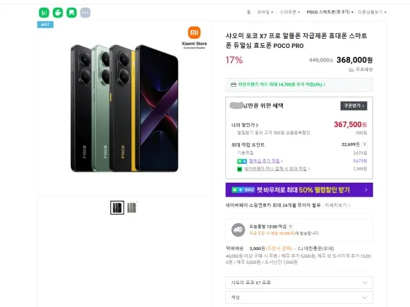 샤오미 포코 X7 프로 256GB