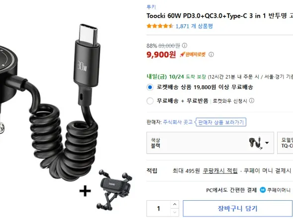 투키 60W 3in1 차량용 충전기