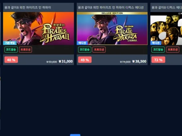 용과같이8 외전