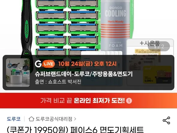 도루코 페이스6 면도세트