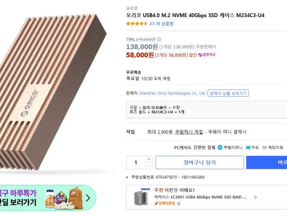 오리코 SSD 인클로져