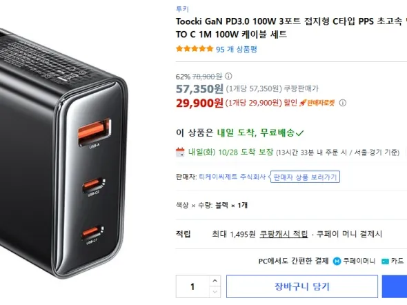 투키 100W 3구 충전포트