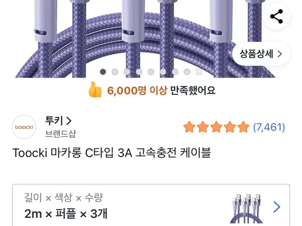 Toocki 마카롱 C타입 3A 고속충전 케이블