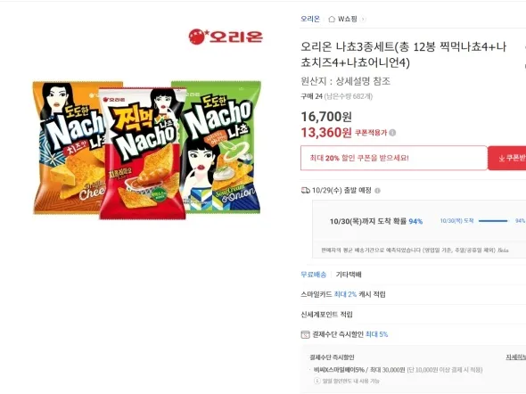 찍먹나쵸 치즈 어니언 12봉