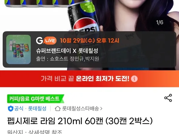 펩시 제로라임 210ml 60입