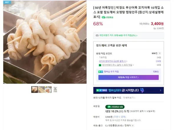 박경도 부산 꼬치 어묵 10개