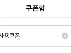 선착순 5천원 할인 쿠폰 10/28