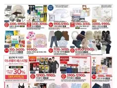 블랙 홈플런 전단 10/30~11/5