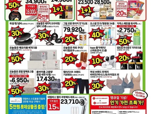 땡큐절 행사 전단 10/30 ~ 11/05