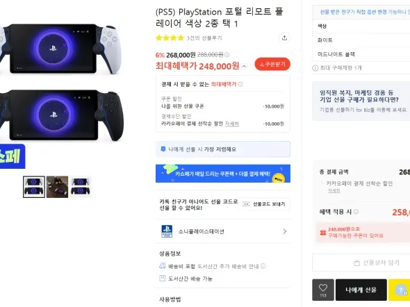 PS5 듀얼센스 엣지 리모트플레이어