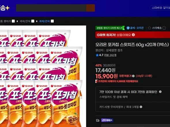 포카칩 20봉 버터감자맛 스윗치즈맛