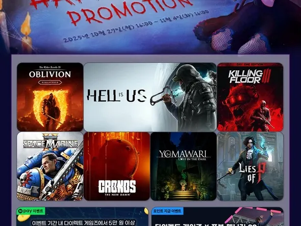 2025 다이렉트 게임즈 할로윈 프로모션 안내