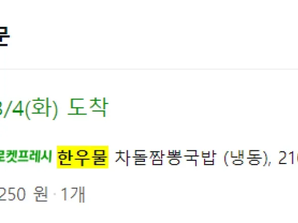 한우물 차돌 짬뽕 국밥 3개