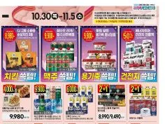 홈플 익스프레스 롯데슈퍼 이마트 에브리데이 전단