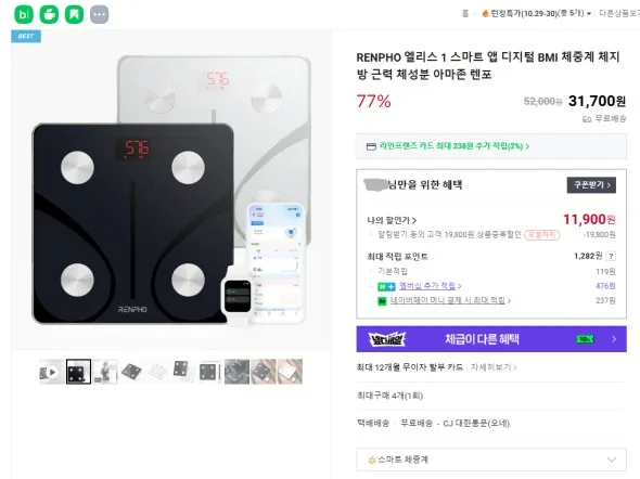 RENPHO 스마트앱 디지털 BMI 체중계