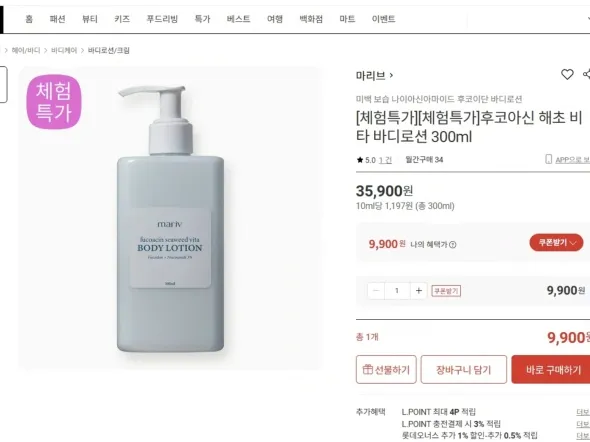 후코아신 바디로션