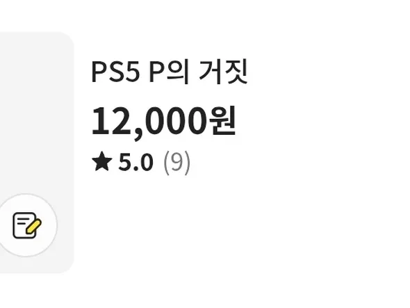ps5 p의 거짓