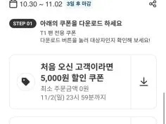 3천원 할인 쿠폰 10/30~11/2