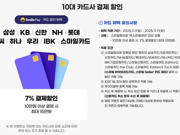 빅스마일데이 11월1일 11월11일