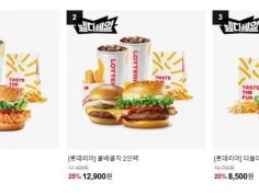 롯데리아 1.2인팩