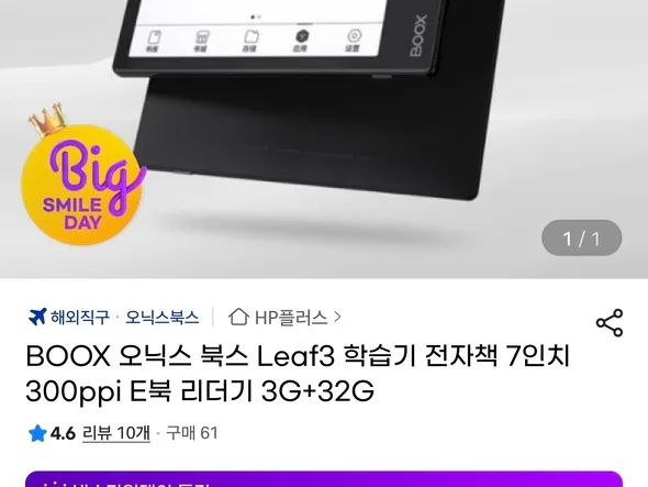 오닉스 북스 leaf3 7인치 e북 리더기