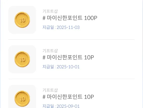 신한 기프트샵 11월 럭키박스