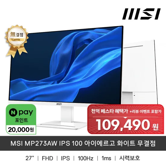 MSI MP273AW IPS 100 화이트 무결점