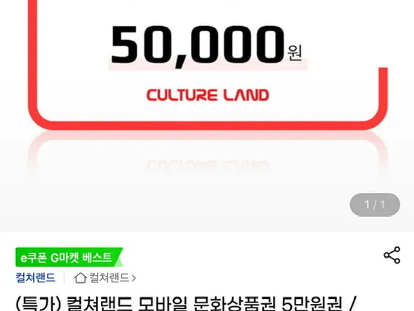 컬쳐랜드 5만원 46650원